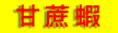 chinesesugar.gif (841 bytes)
